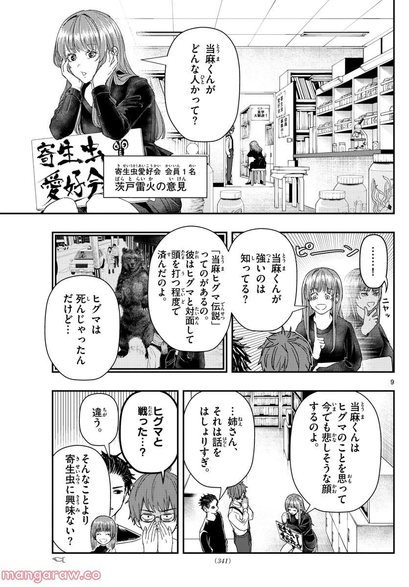 ページ 9 — 第37話