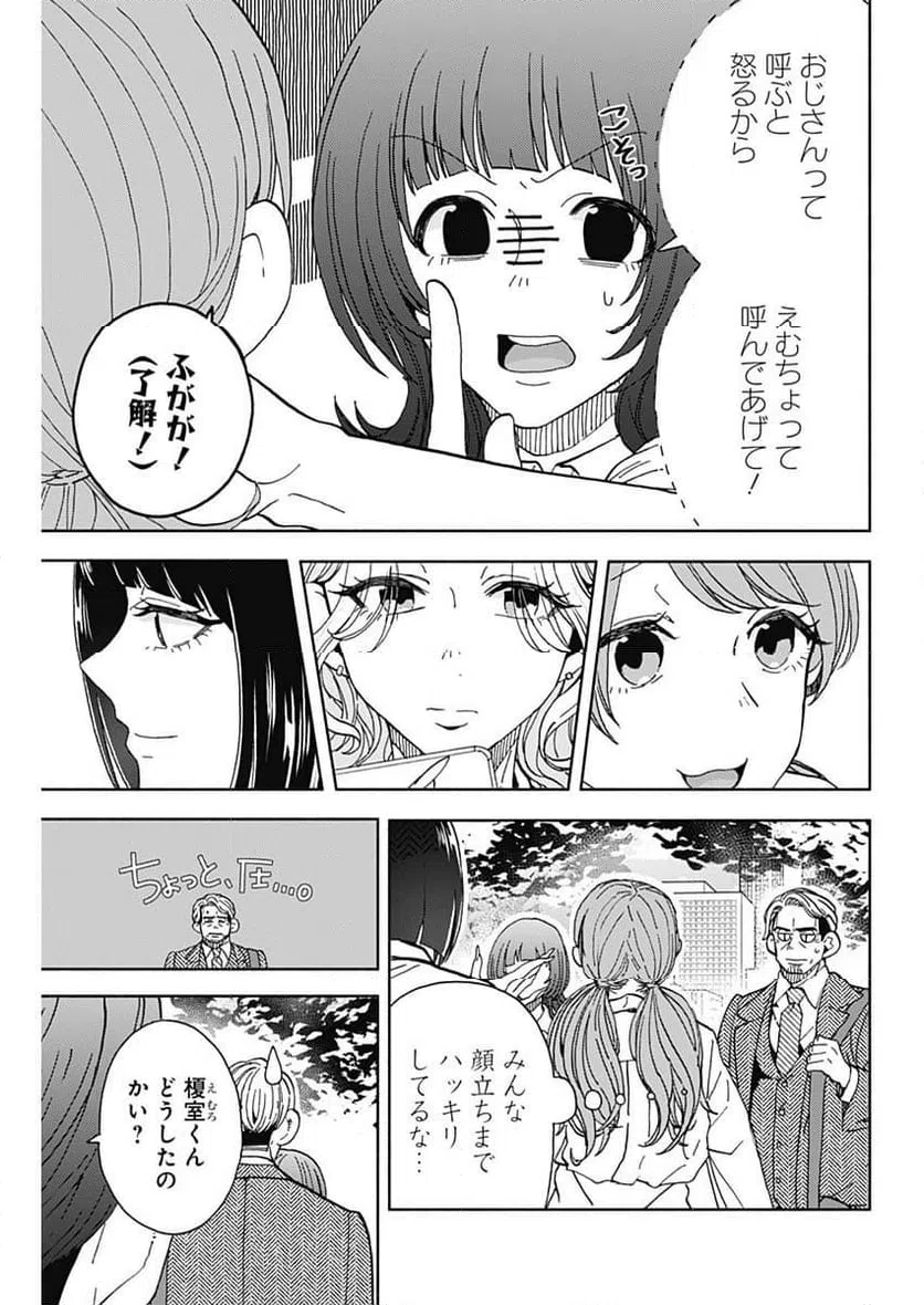 ページ 5 — 第26話