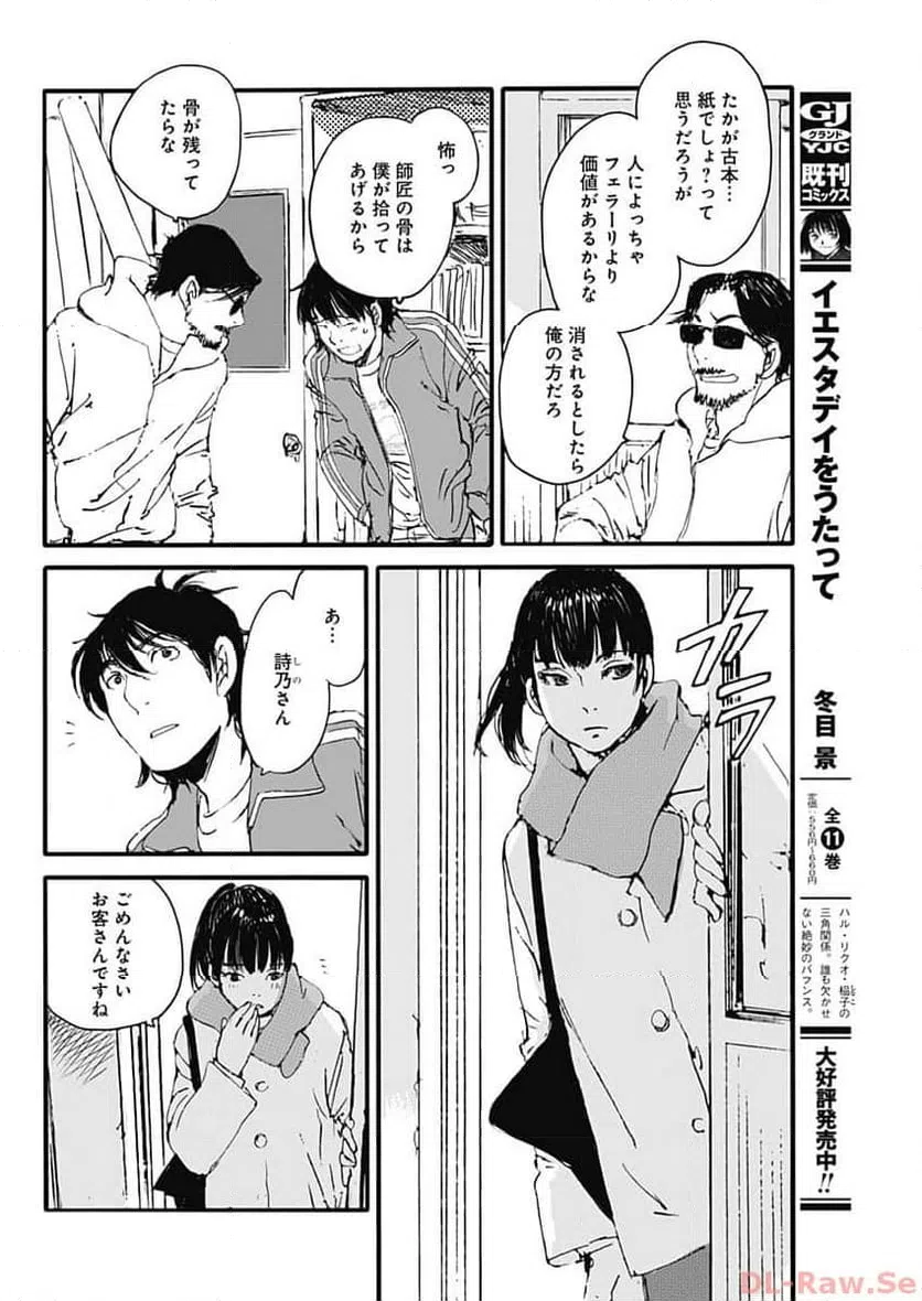 ページ 19 — 第36話
