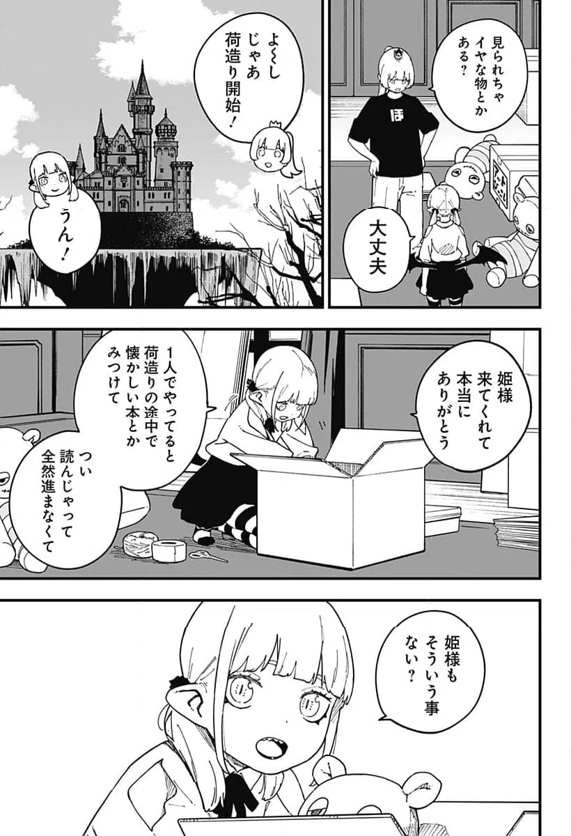 ページ 3 — 第274話