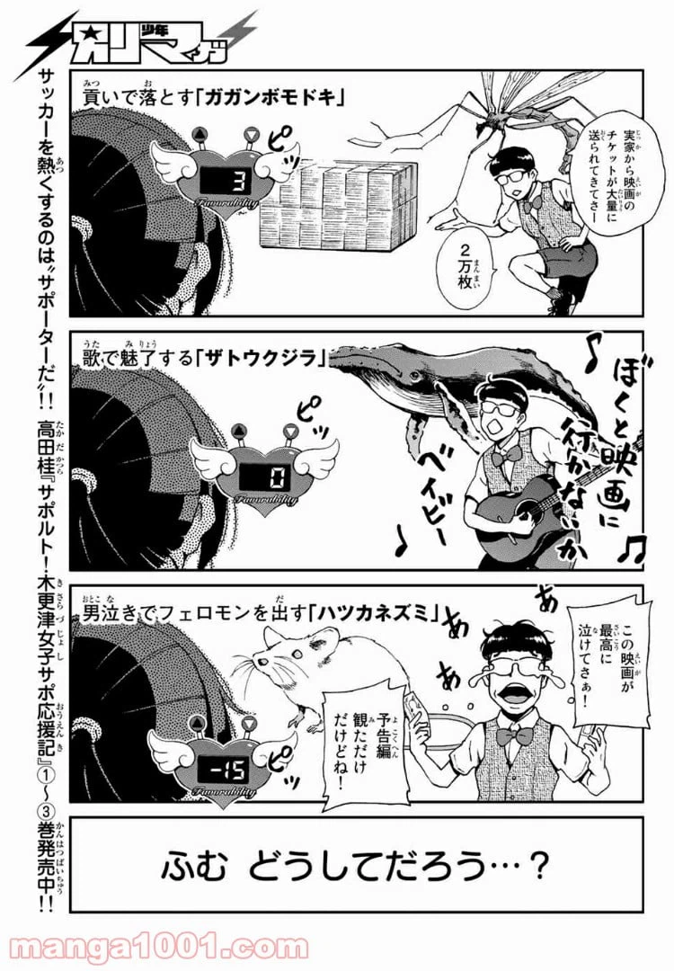 ページ 27 — 第3話