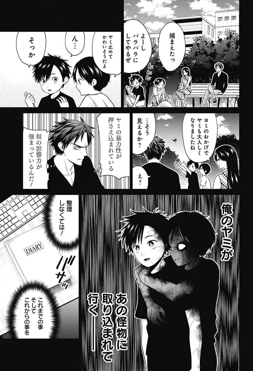 ページ 15 — 第91話