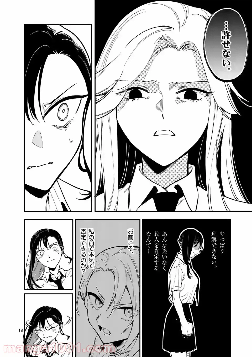 ページ 18 — 第39話