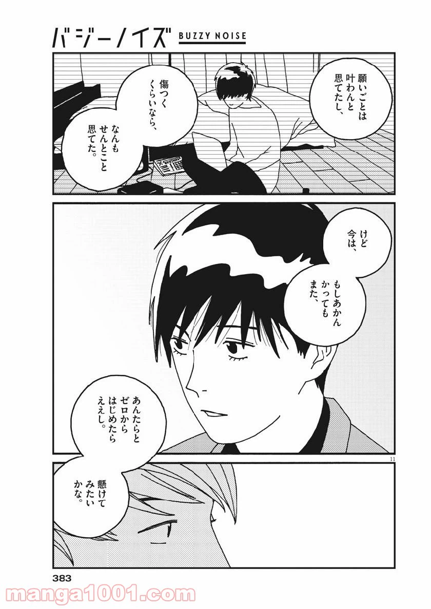 ページ 13 — 第50話