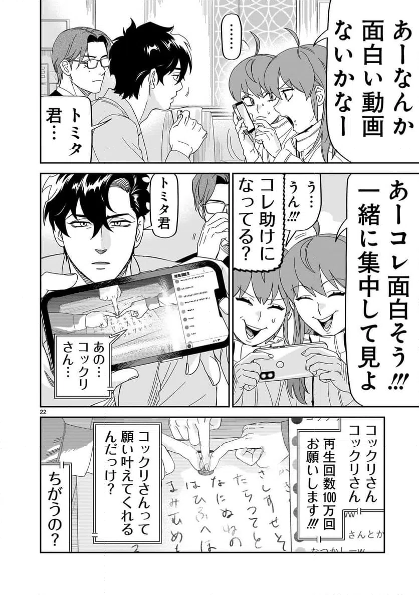 ページ 22 — 第32話