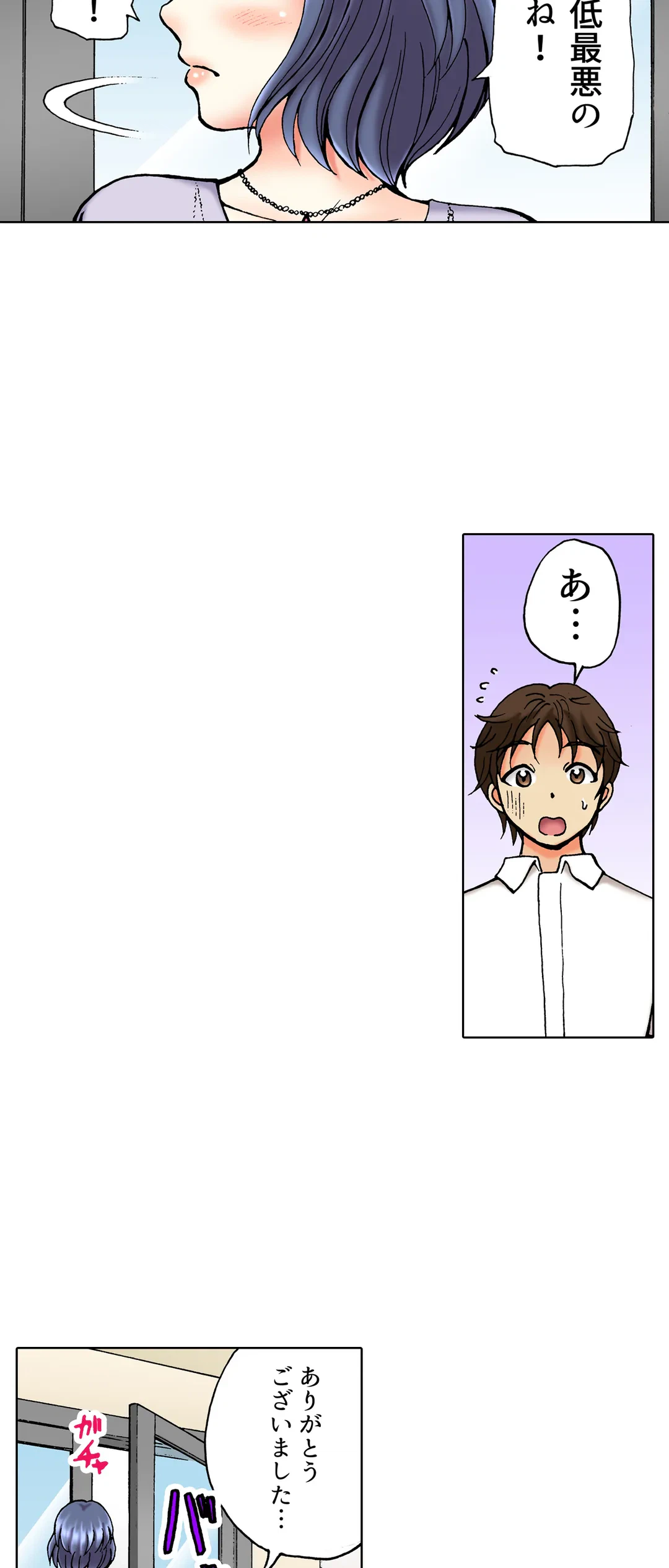 ページ 10 — 第31話