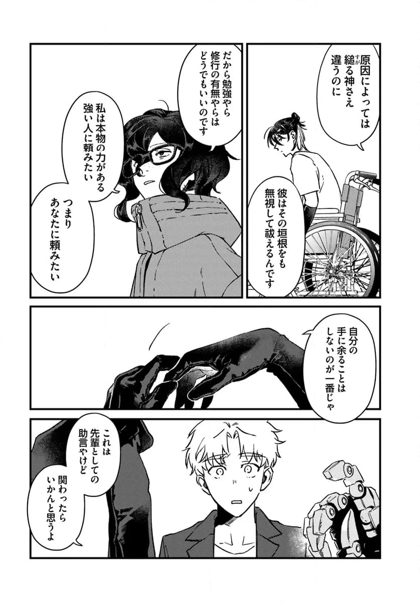 ページ 4 — 第11話