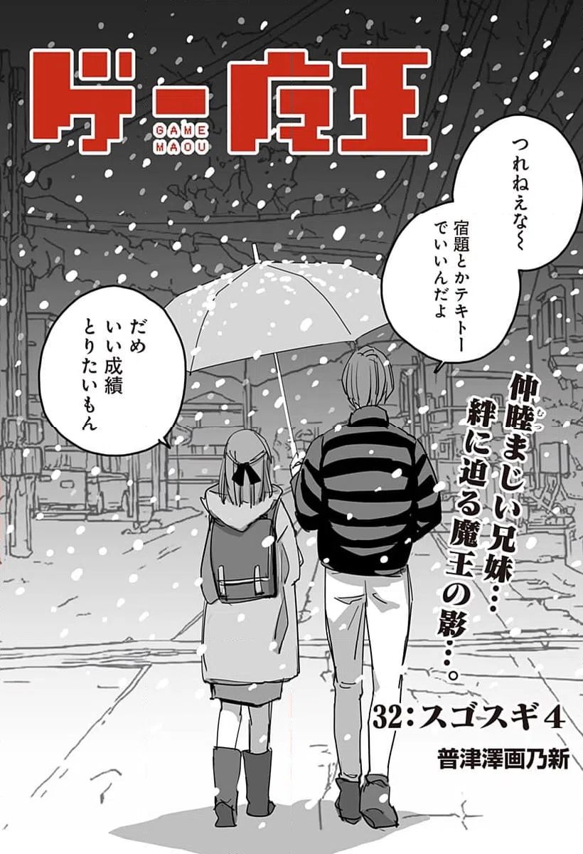 ページ 4 — 第32話