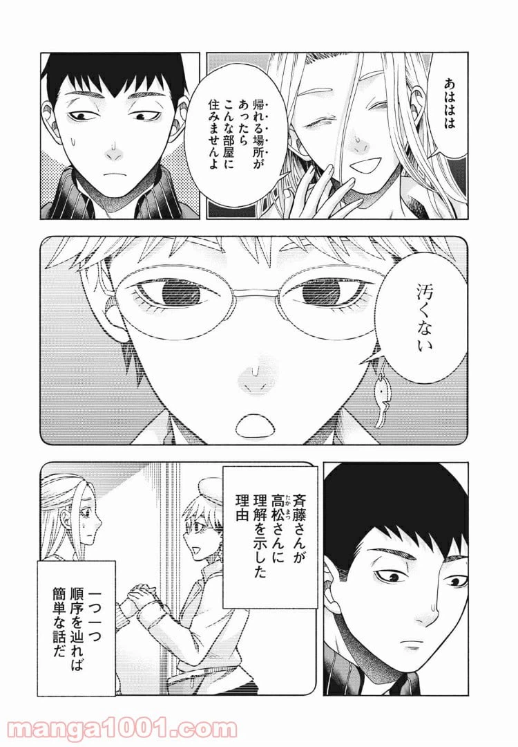ページ 9 — 第66話