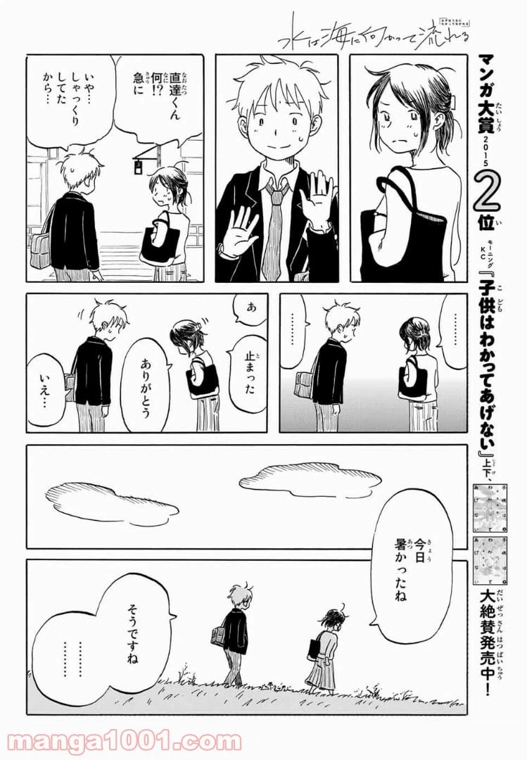 ページ 14 — 第11話