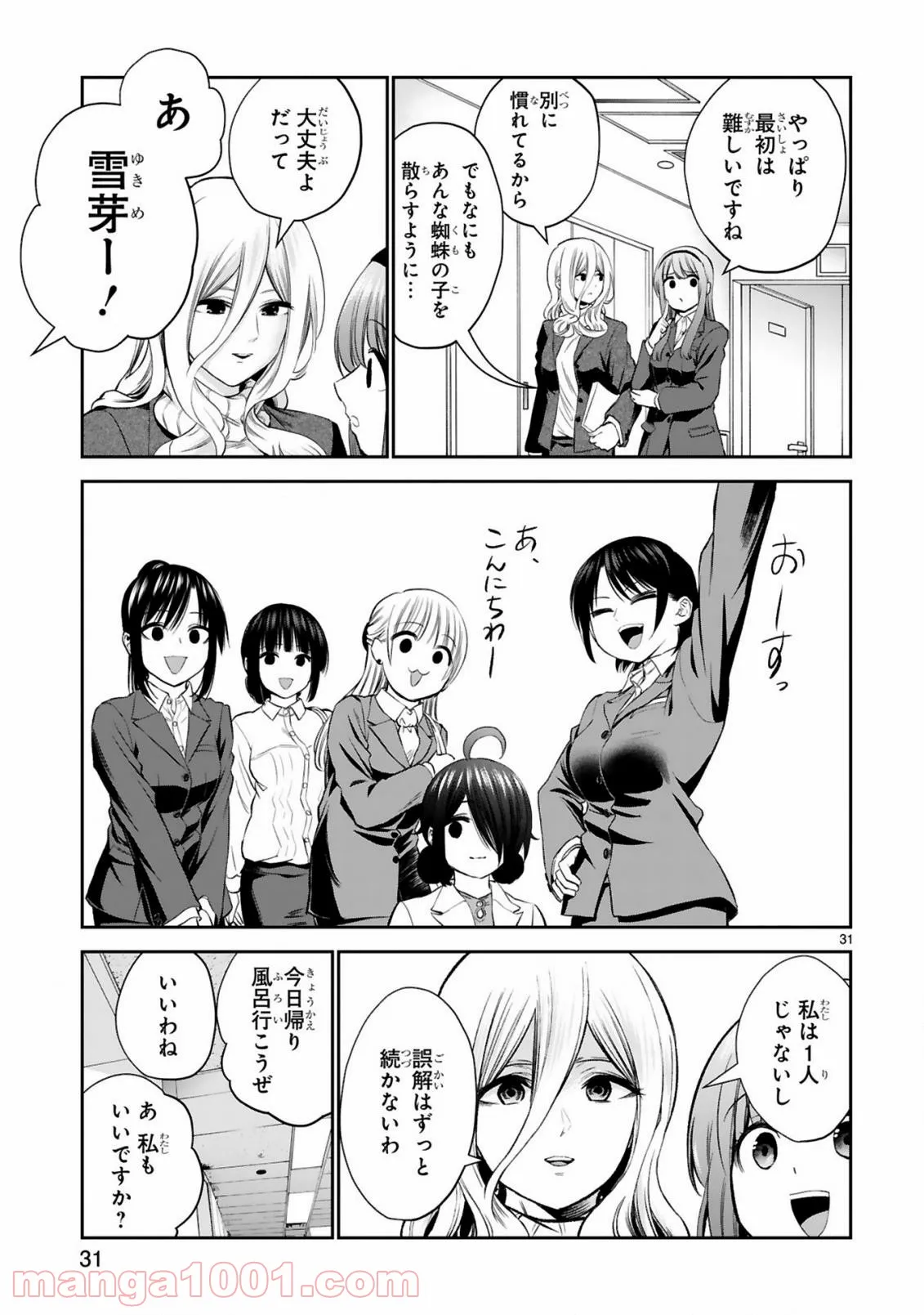 ページ 28 — 第18話