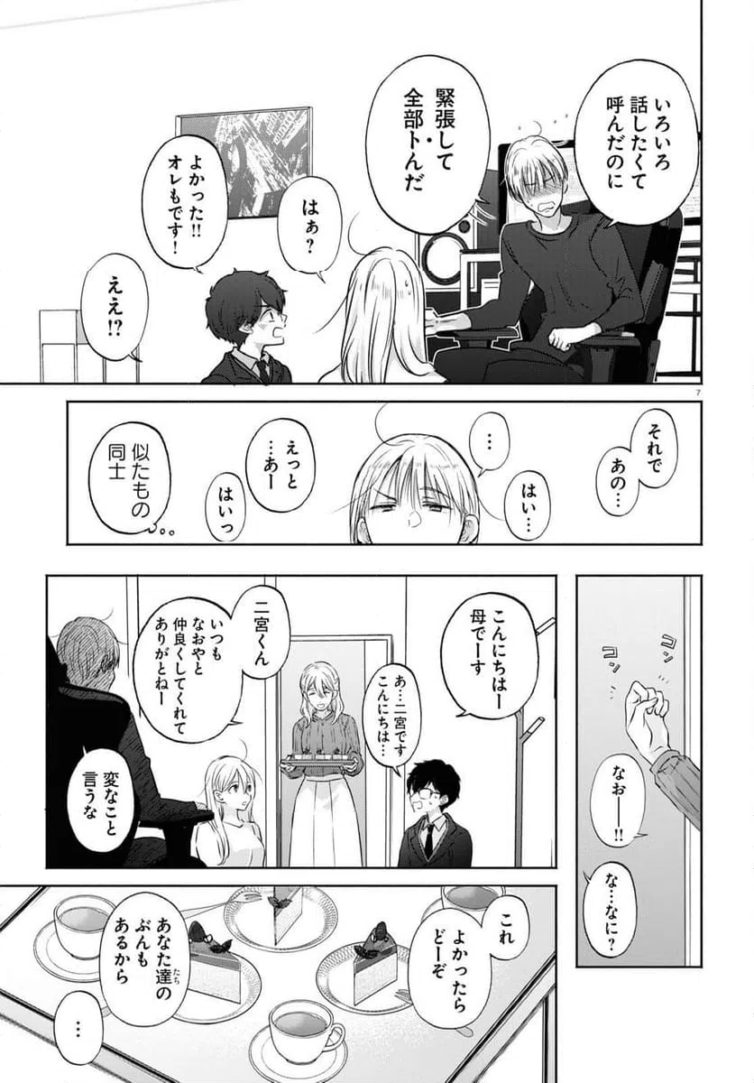 ページ 7 — 第13話