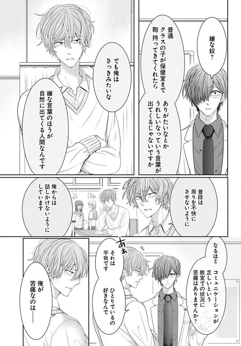 ページ 13 — 第8話