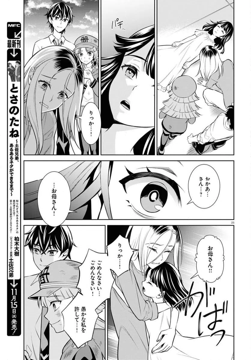 ページ 25 — 第12話