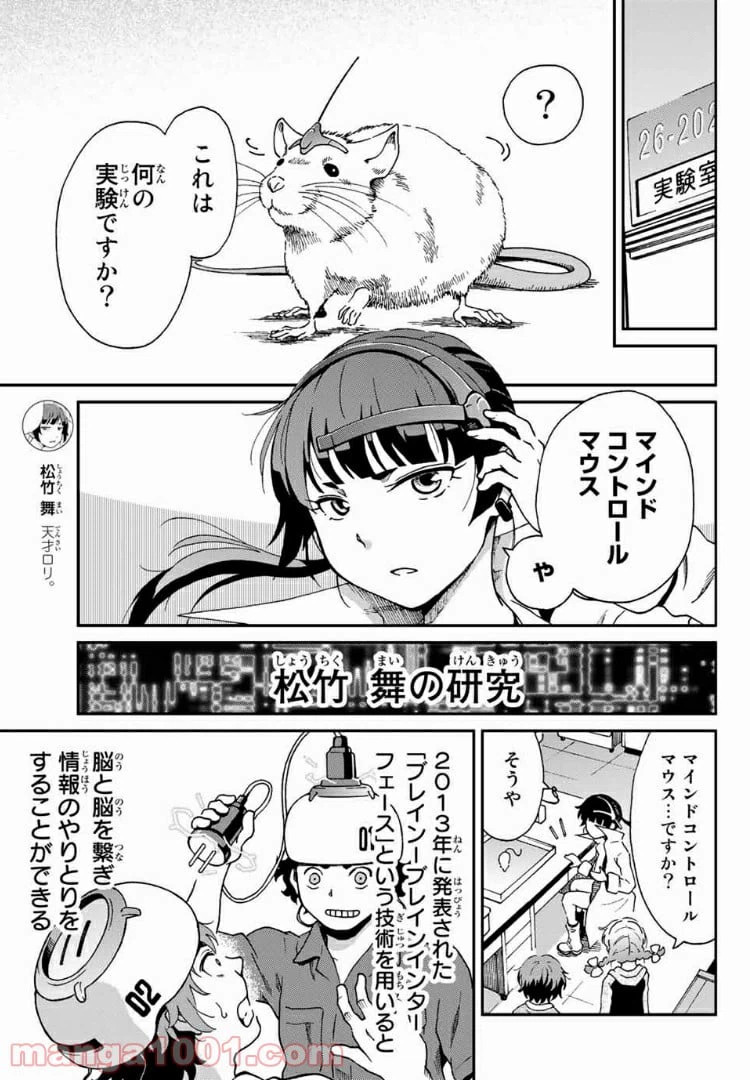 ページ 19 — 第7話