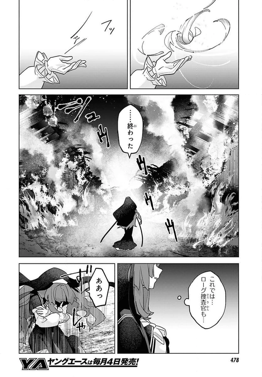 ページ 14 — 第9話