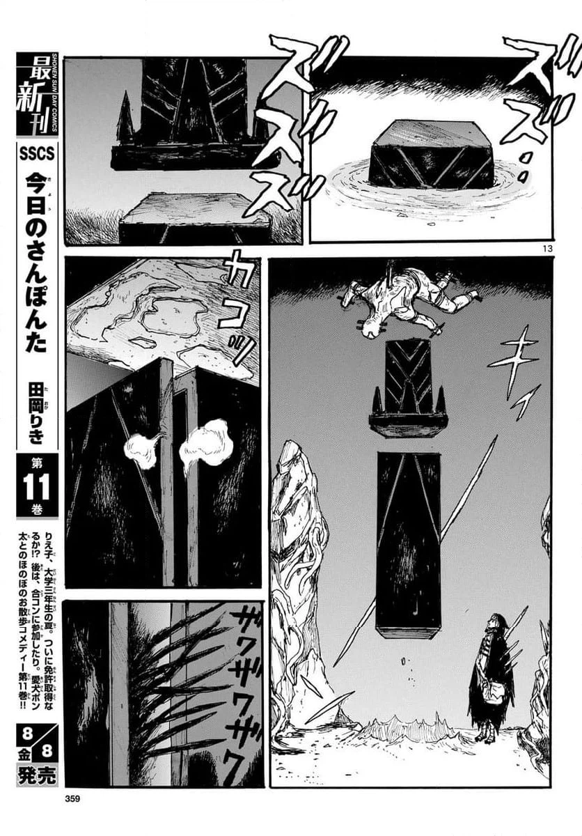 ページ 13 — 第59話