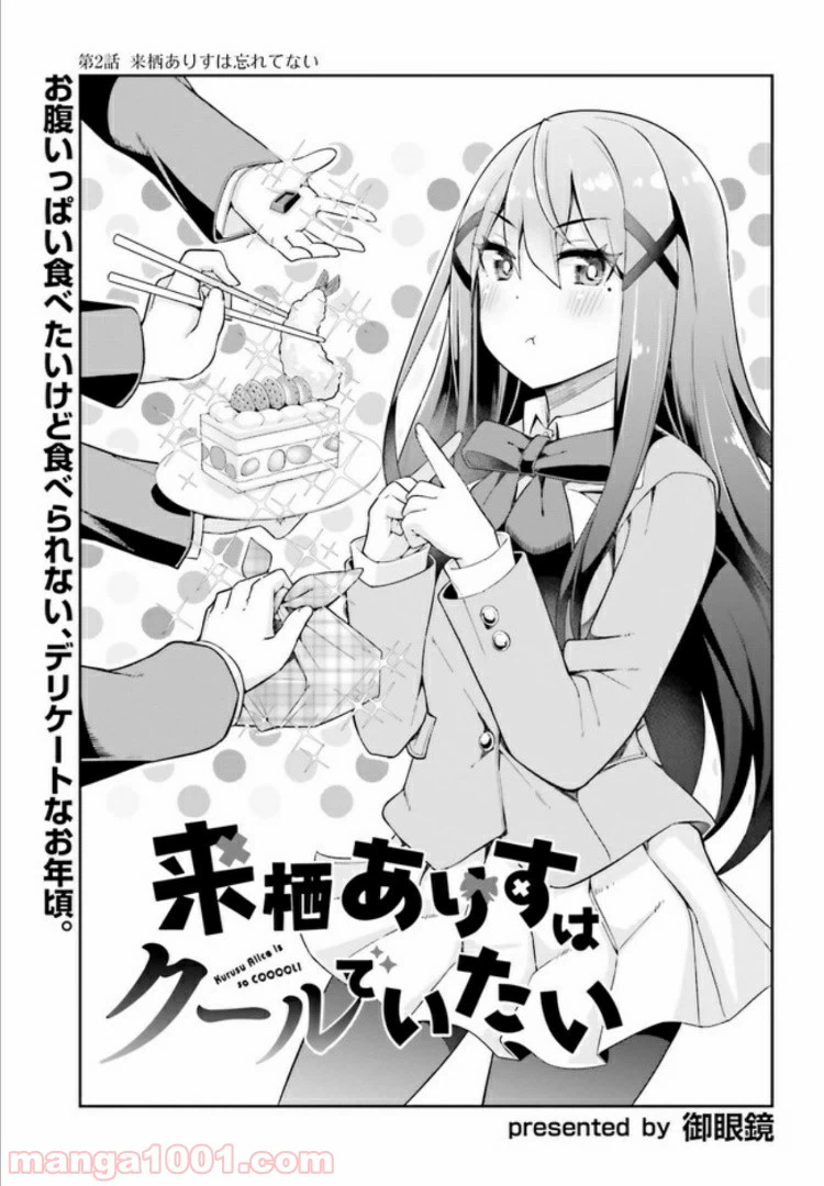 ページ 3 — 第2話