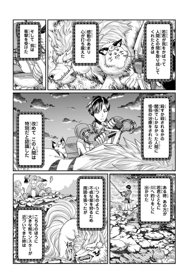 ページ 4 — 第13.5話