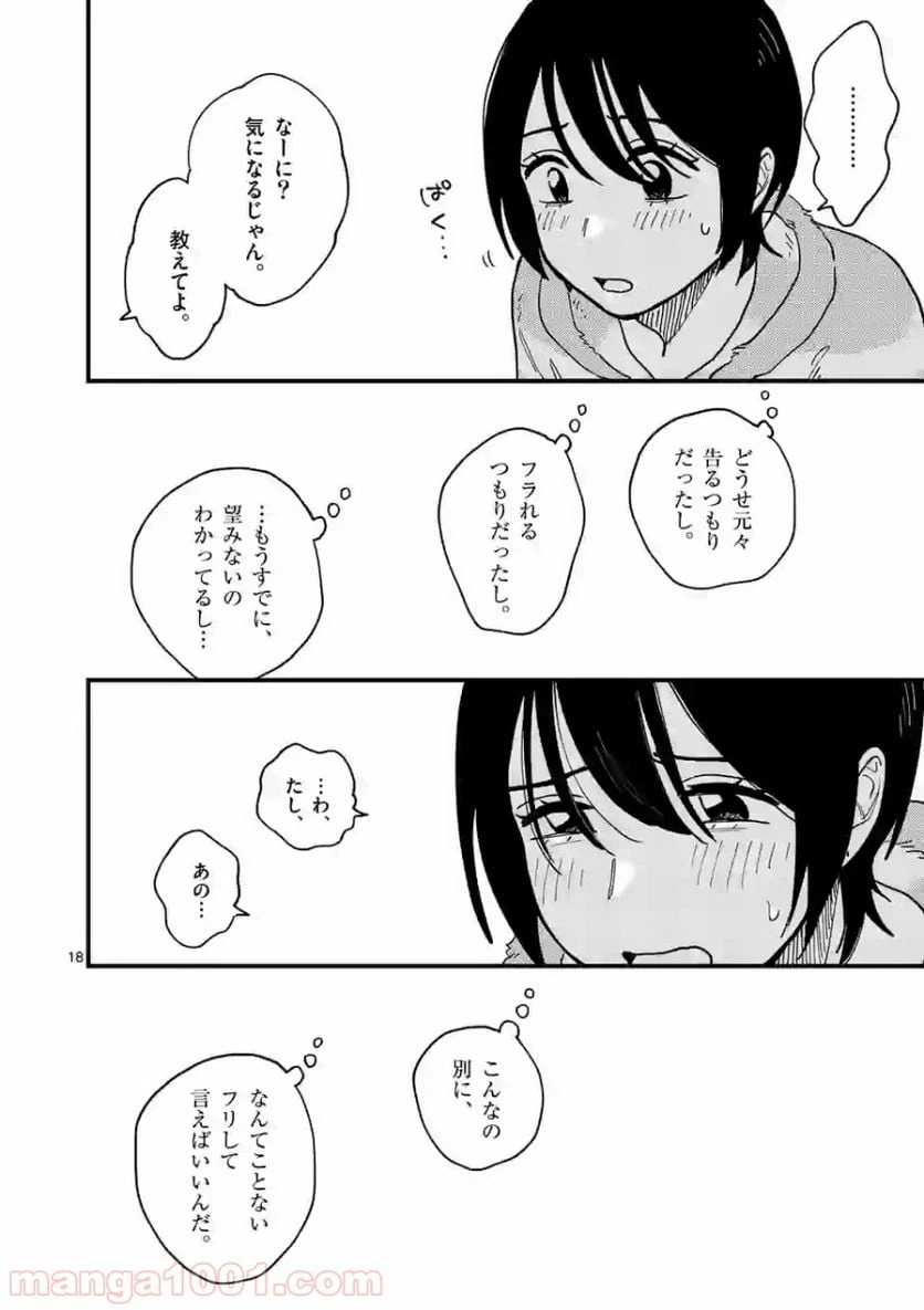 ページ 18 — 第40話