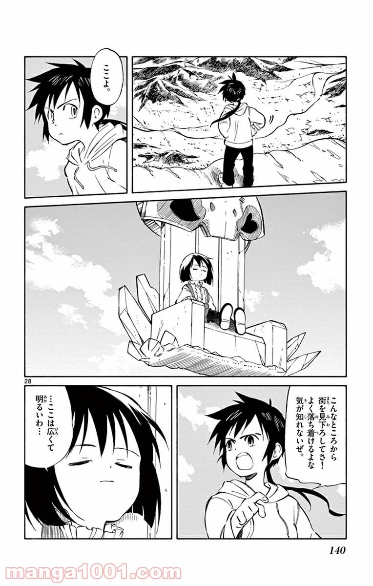 ページ 28 — 第33話