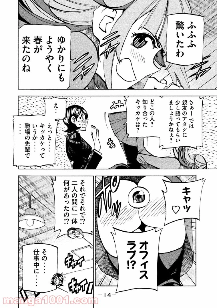ページ 11 — 第13話