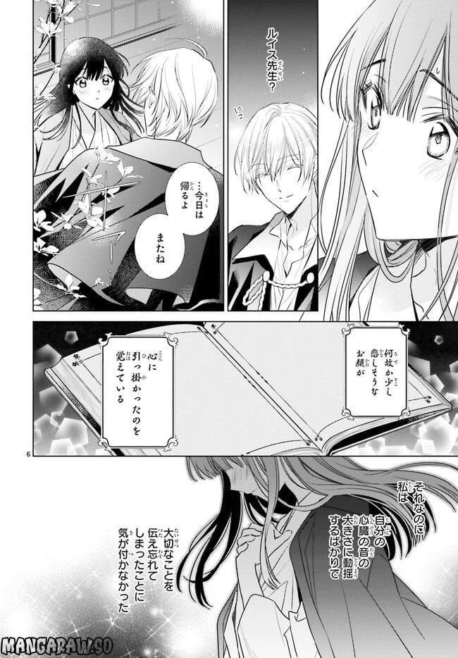 ページ 6 — 第31.1話