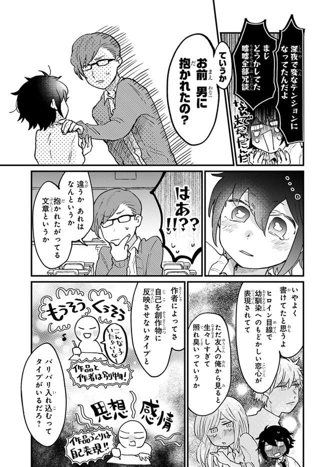 ページ 3 — 第7話