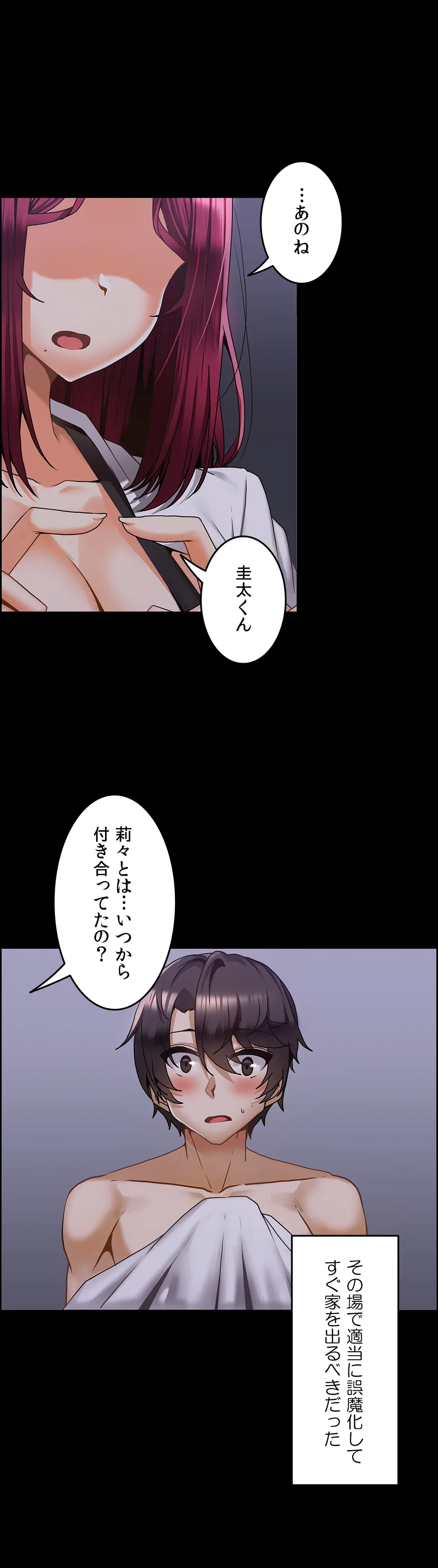 ページ 18 — 第14話