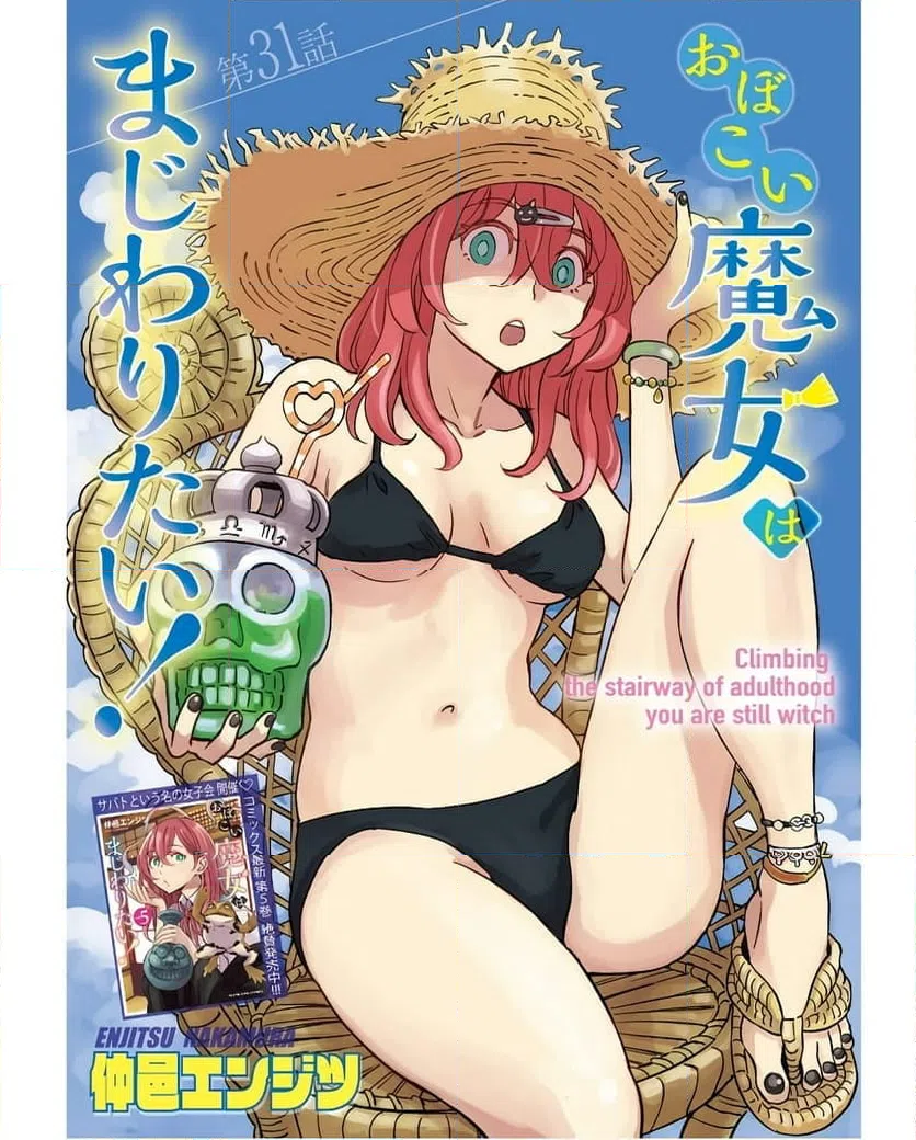 ページ 3 — 第31話