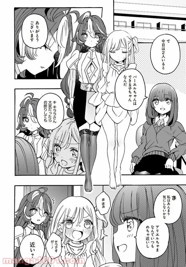 ページ 8 — 第12.1話