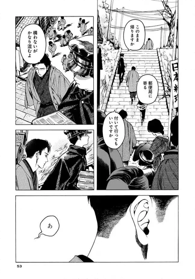 ページ 19 — 第2話
