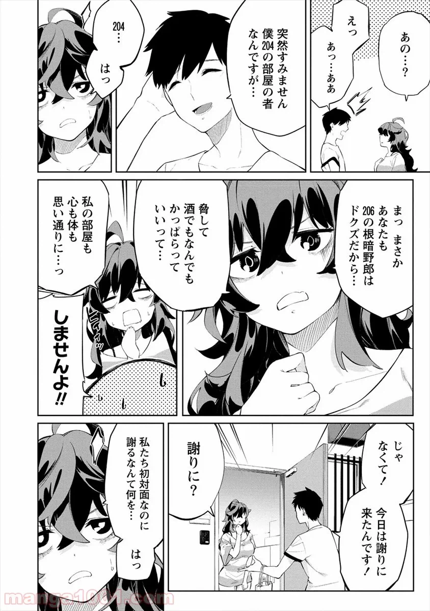 ページ 4 — 第1話