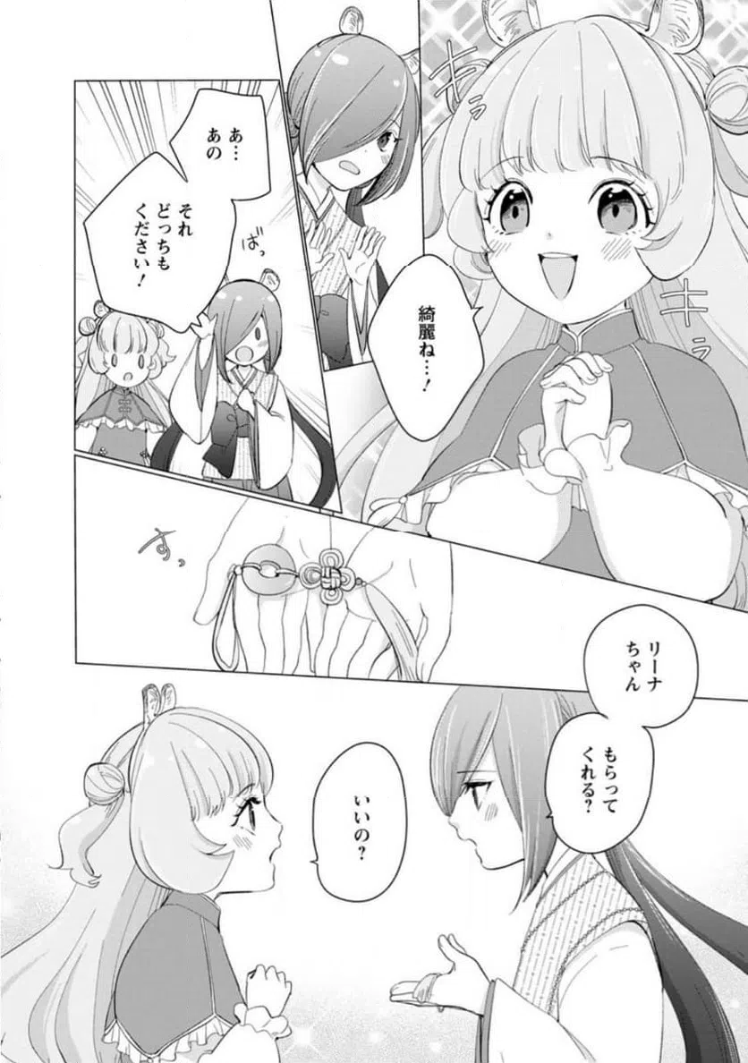 ページ 8 — 第16.2話