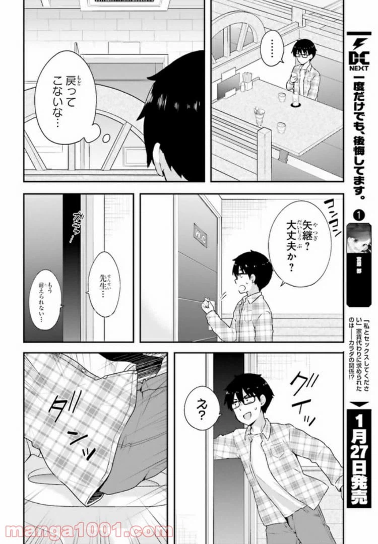 ページ 3 — 第5.2話
