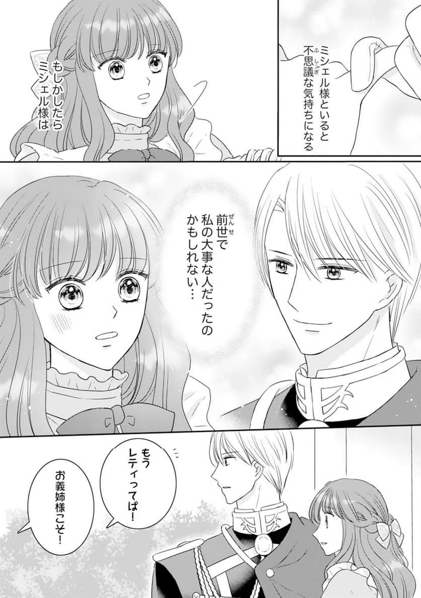 ページ 29 — 第20話