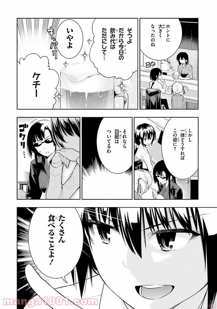 ページ 24 — 第29話