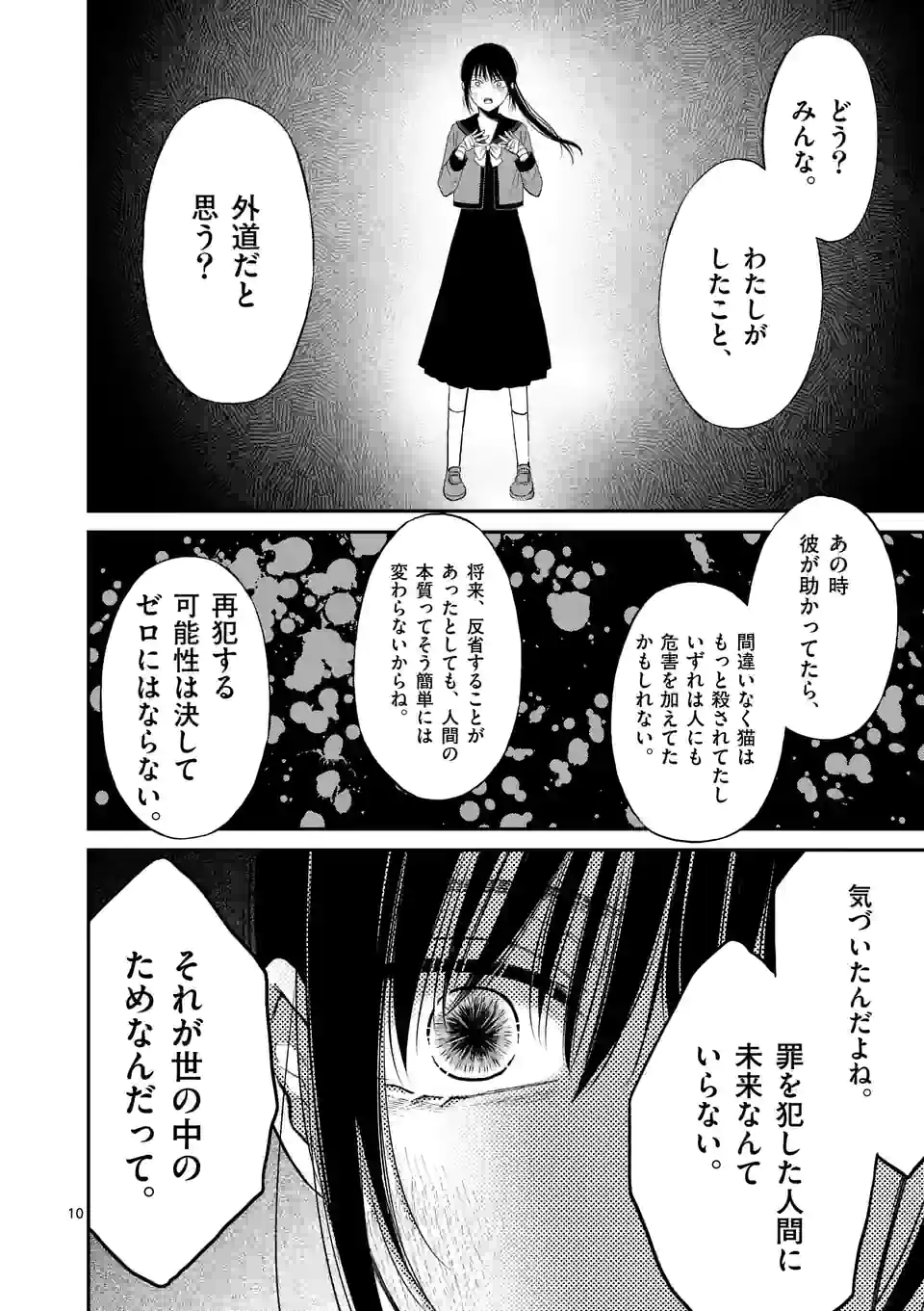ページ 10 — 第27話