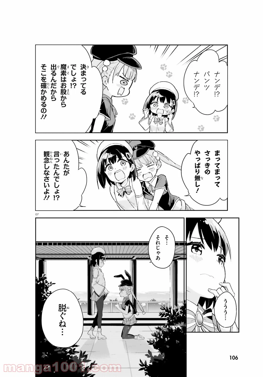 ページ 7 — 第4話
