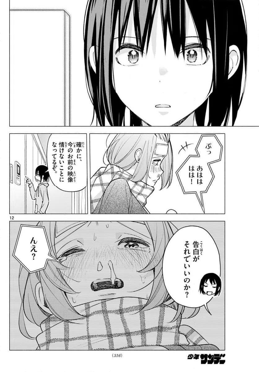 ページ 12 — 第59話