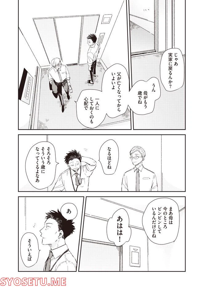 ページ 7 — 第1話