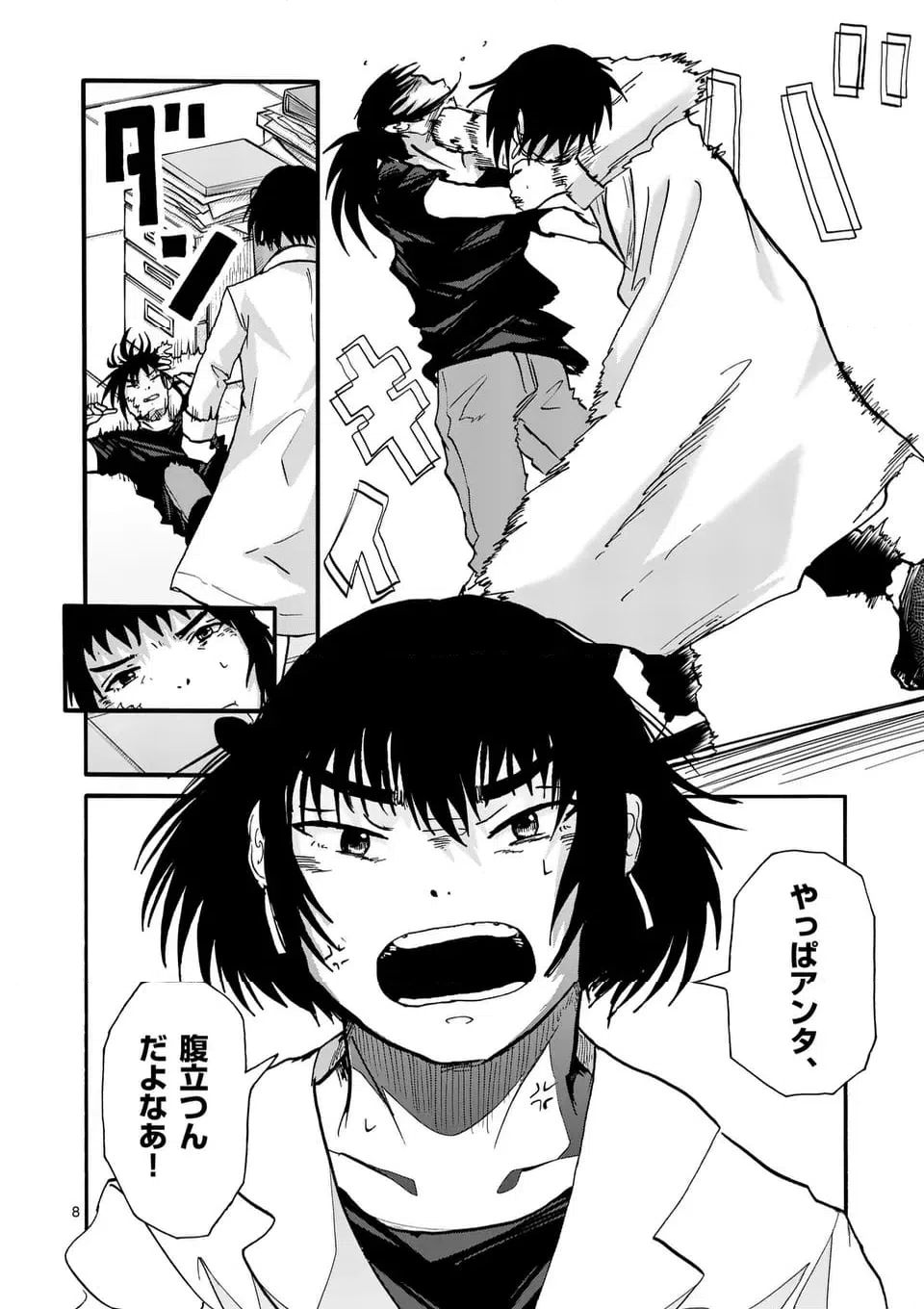 ページ 8 — 第31話