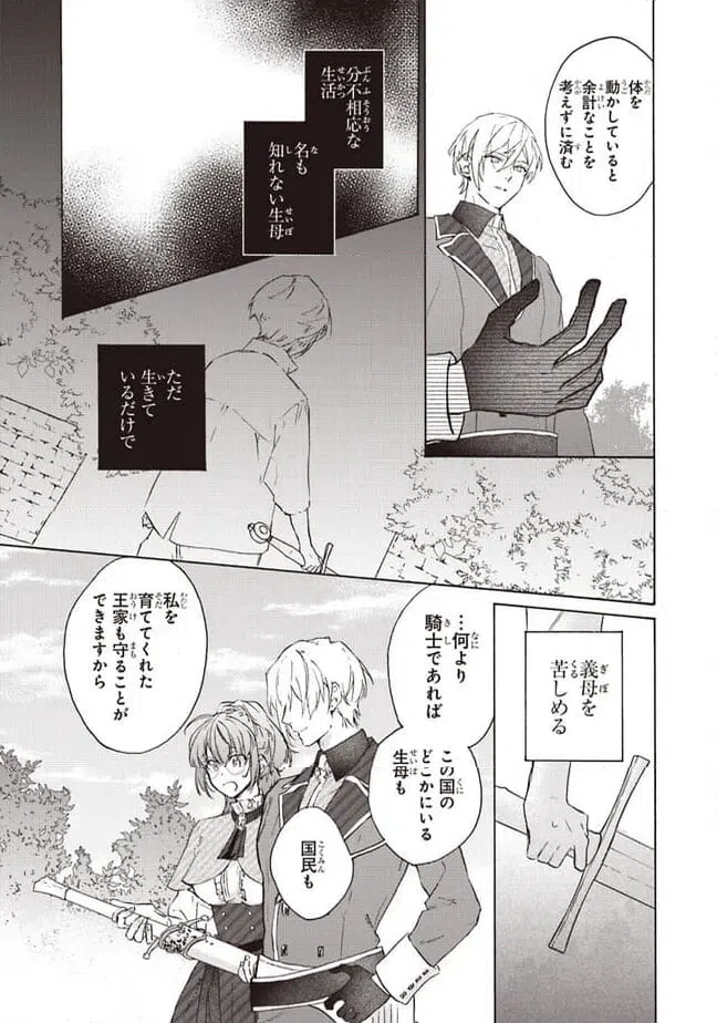 ページ 5 — 第3.2話