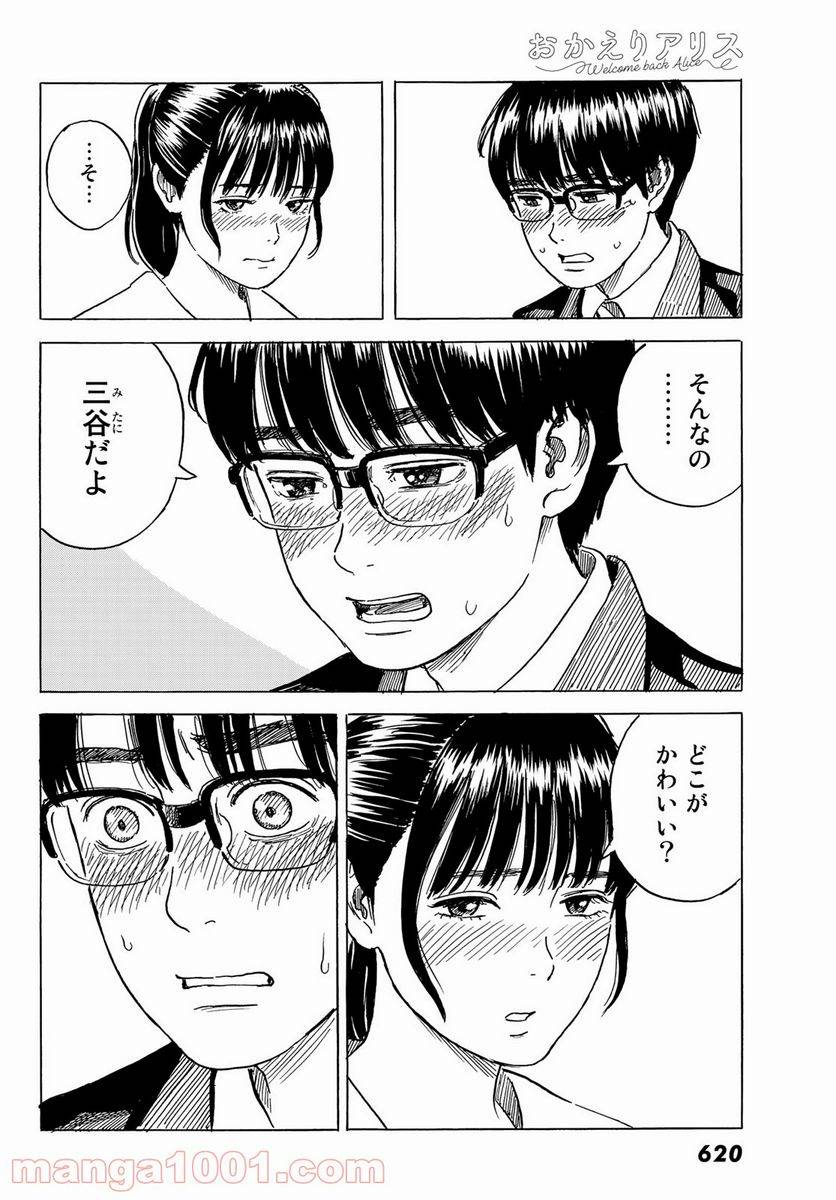 ページ 18 — 第7話
