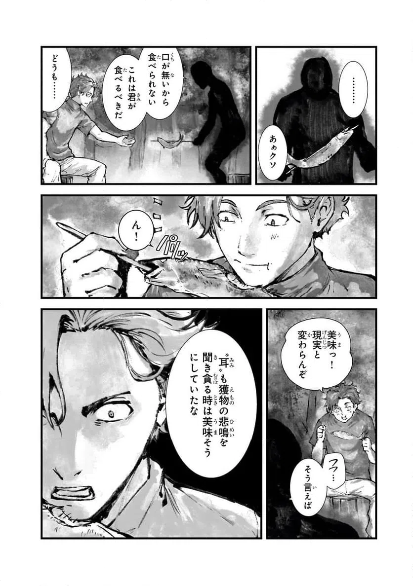 ページ 5 — 第2.3話
