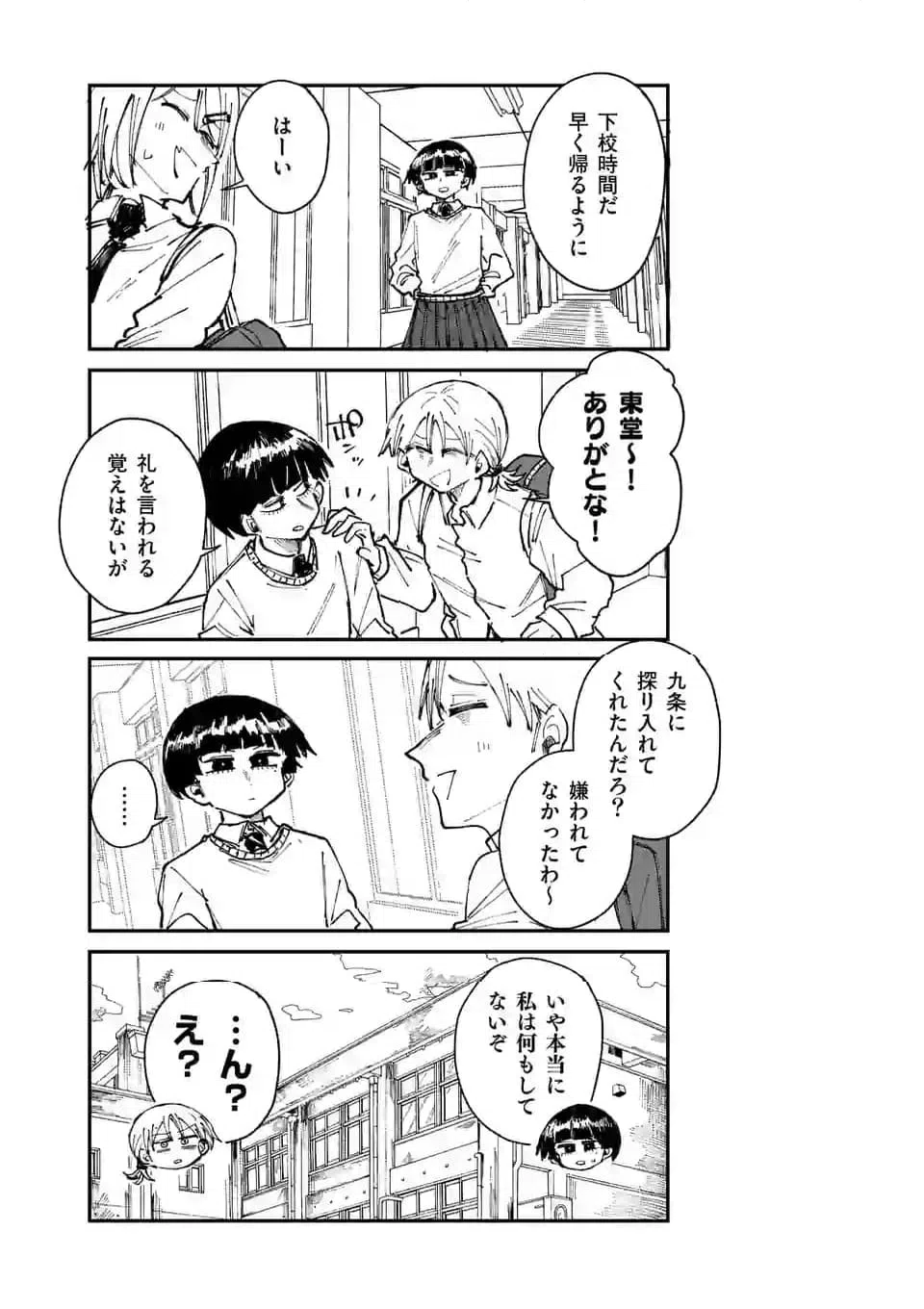 ページ 12 — 第33.1話
