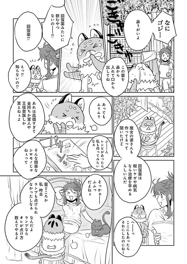 ページ 33 — 第1話