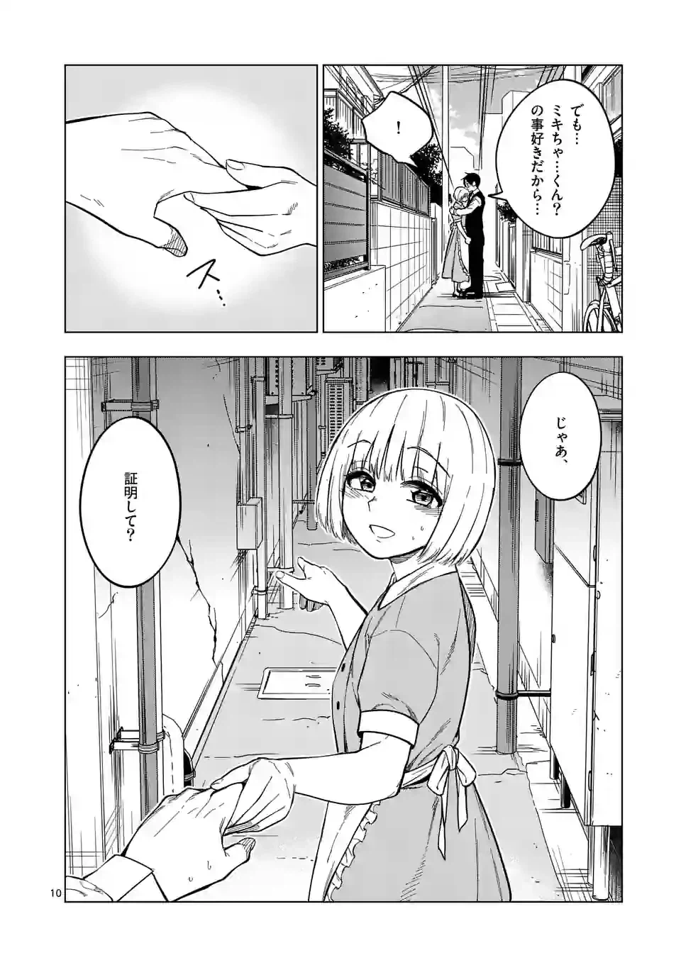 ページ 10 — 第58話