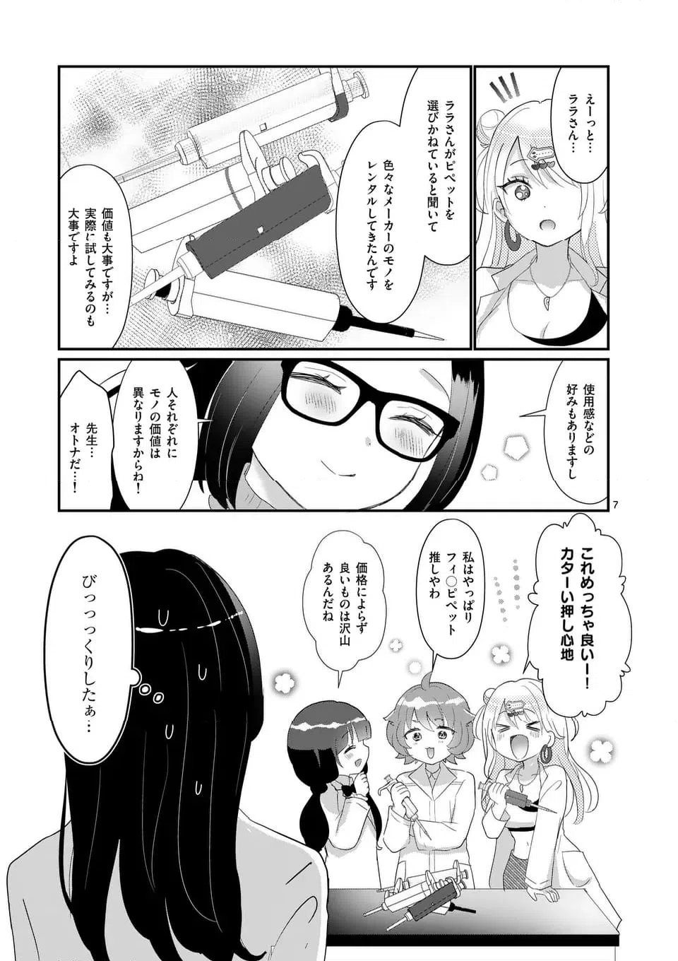 ページ 11 — 第22話