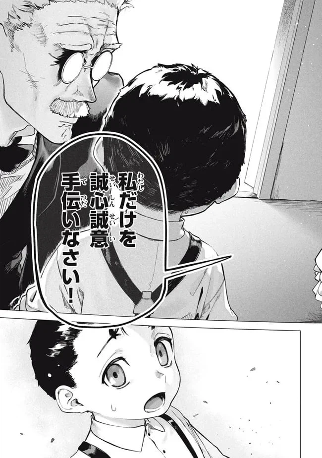 ページ 5 — 第5.2話